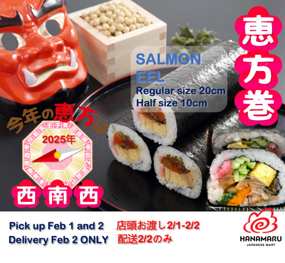 EHOU MAKI SALMON HALF 恵方巻 1/2本 鮭 10cm 2026