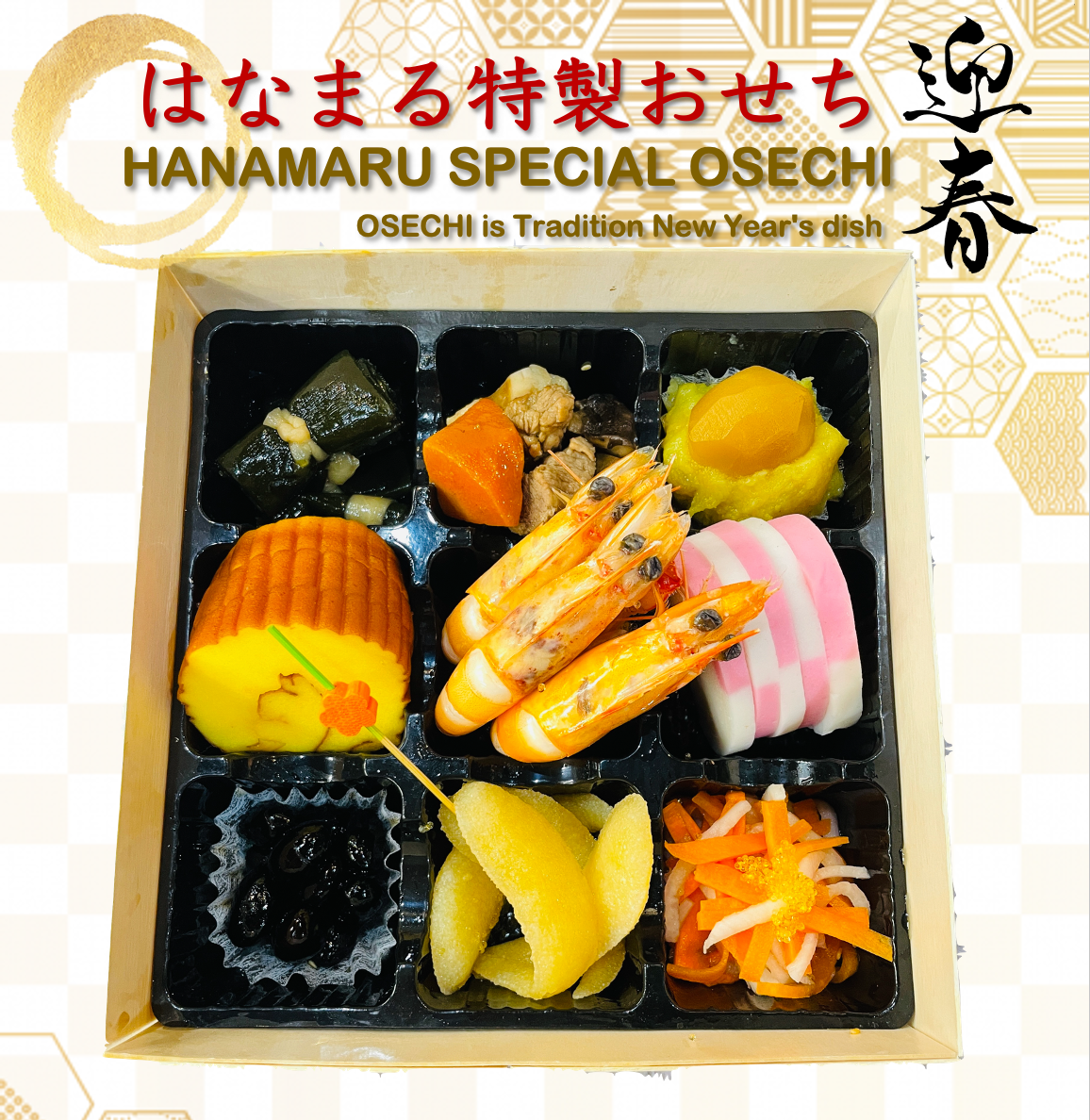 はなまる特製おせち【和】Hanamaru Special Osechi Japanese Style