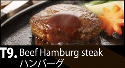 T9 ハンバーグ定食 Hamburg Steak (Beef and Pork)