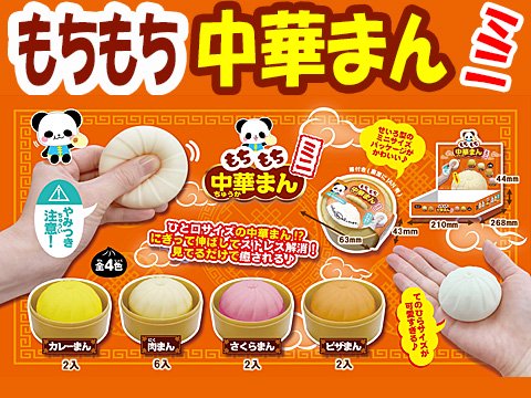 MOCHI MOCHI STEAMED BUN SQUISHY