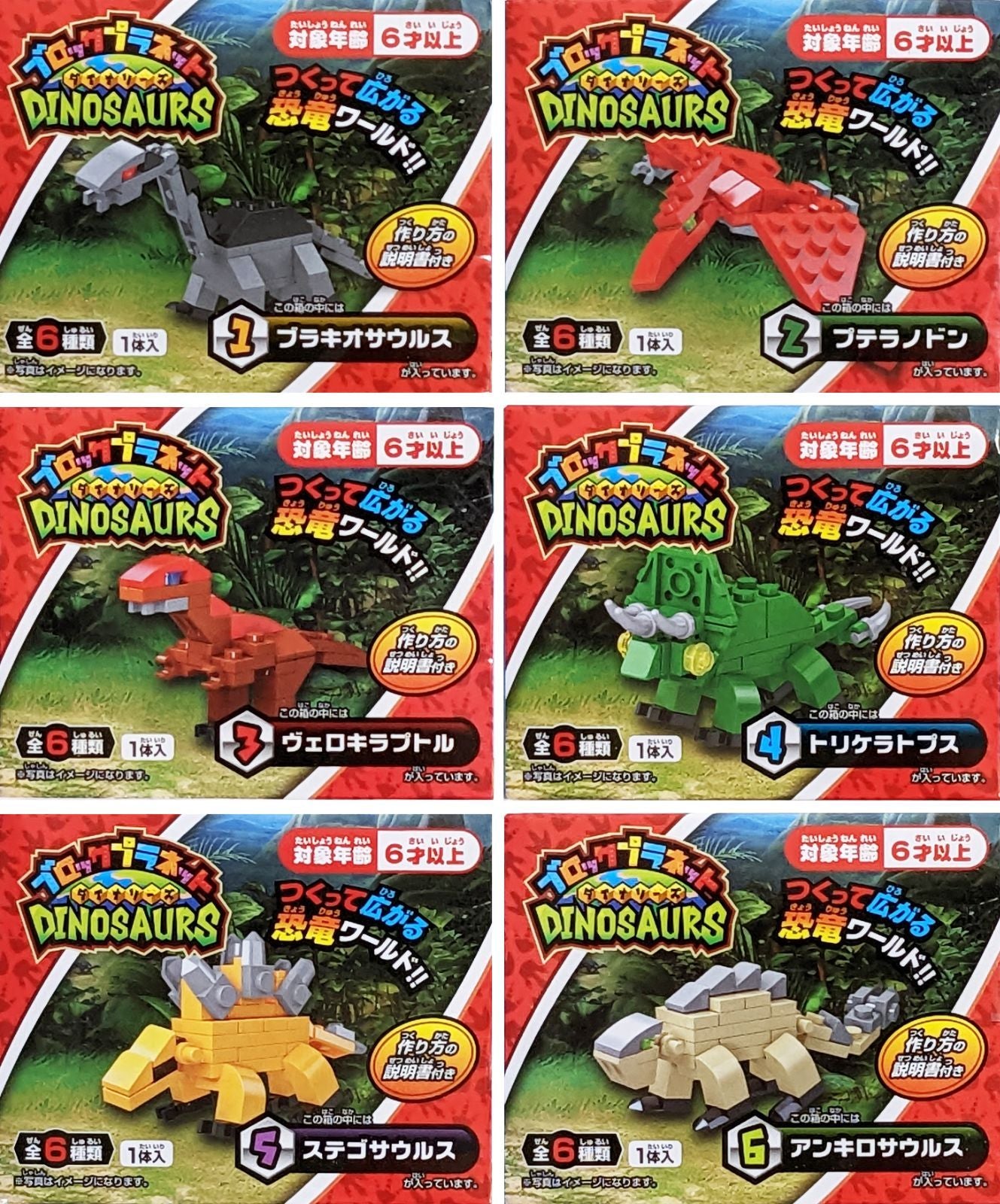 BLOCK PLANET DINOSAUR