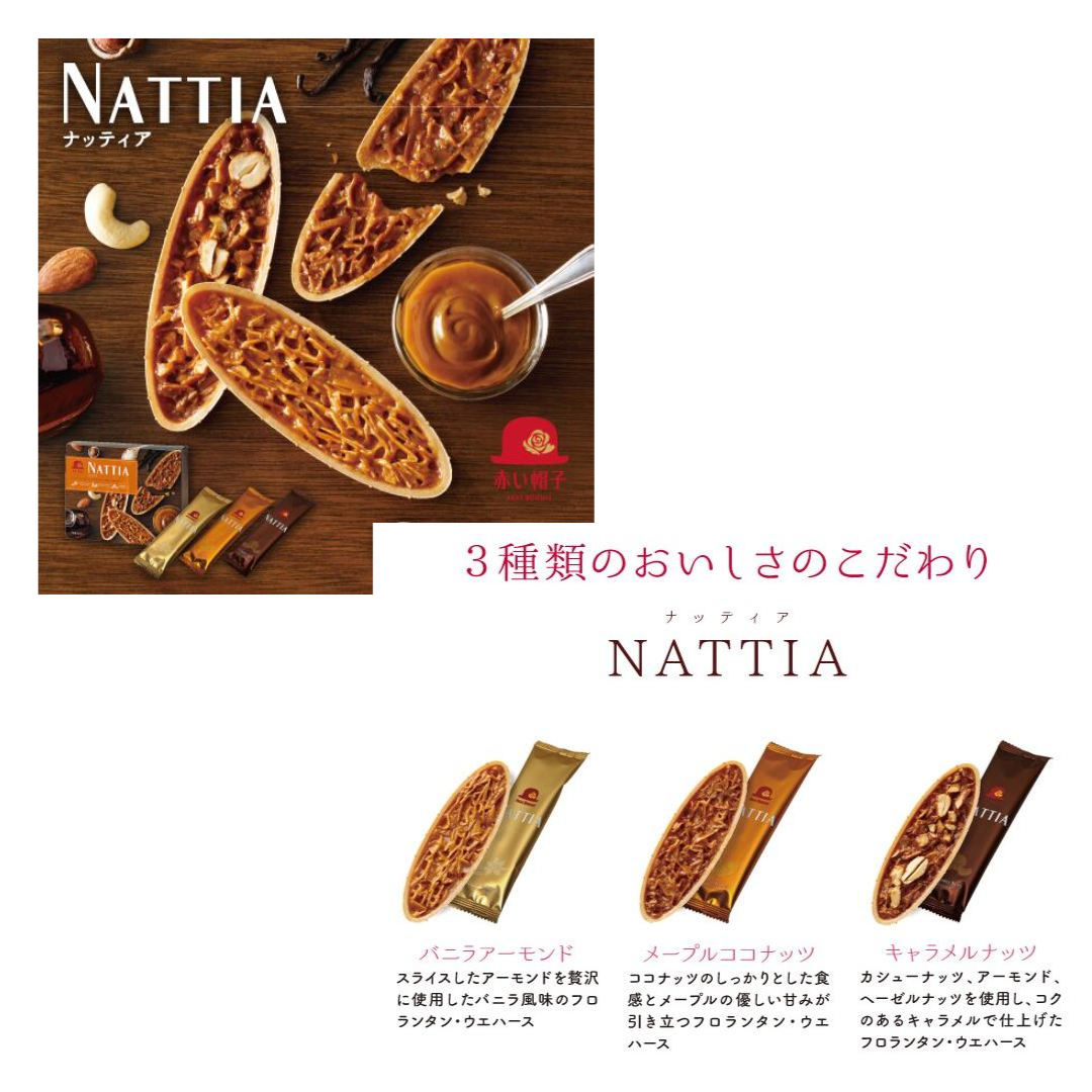 AKAI BOUSHI NATTIA NUTS CARAMEL COOKIE 12P