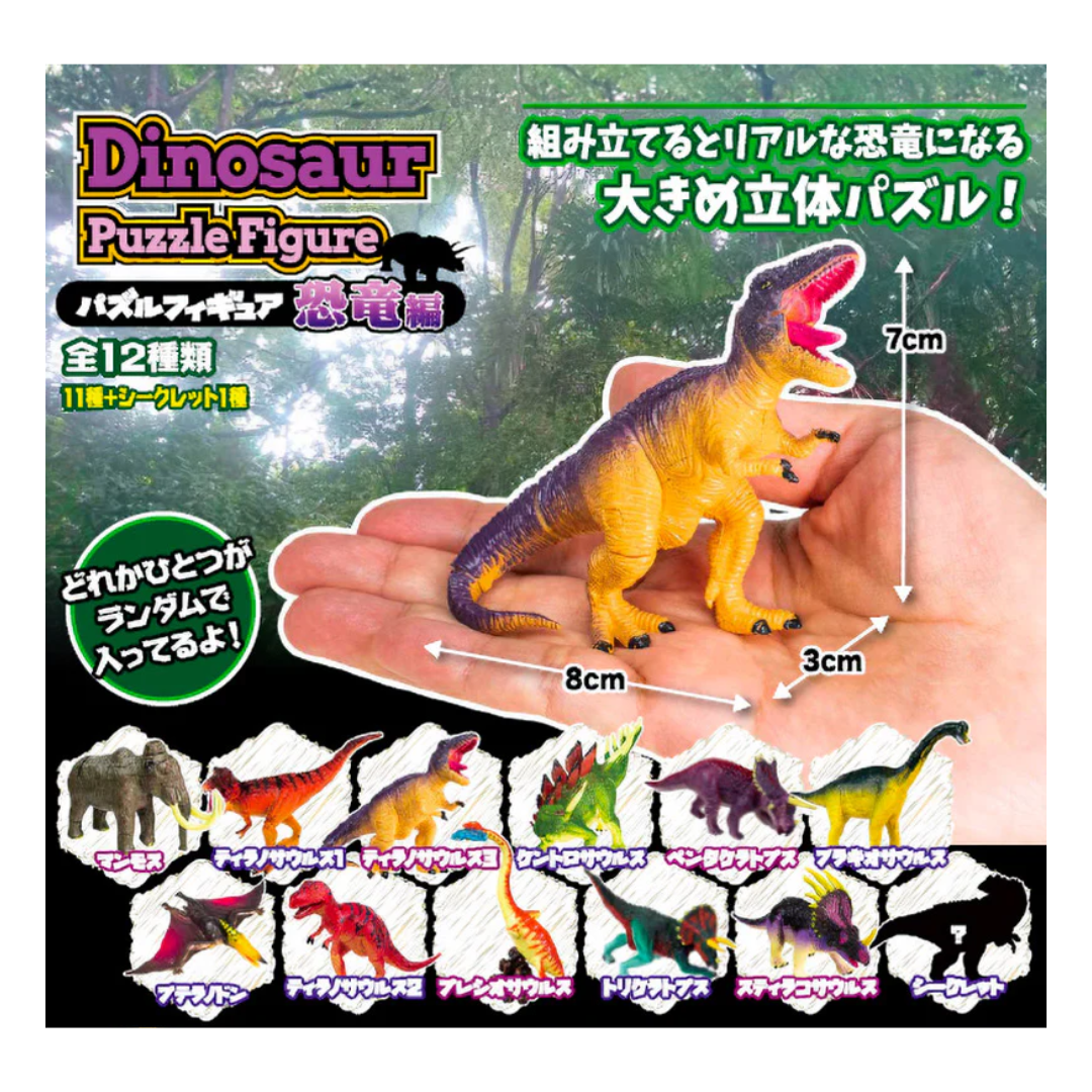 DINOSAUR PUZZLE FIGURE 1 BLIND BOX
