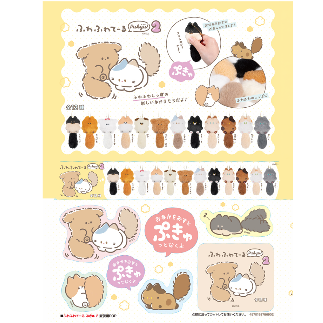 FLUFFY TAIL SQUEAKY PLUSH MASCOT KEY RING