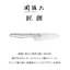 KAI SEKIMAGOROKU SANTOKU KITCHEN KNIFE