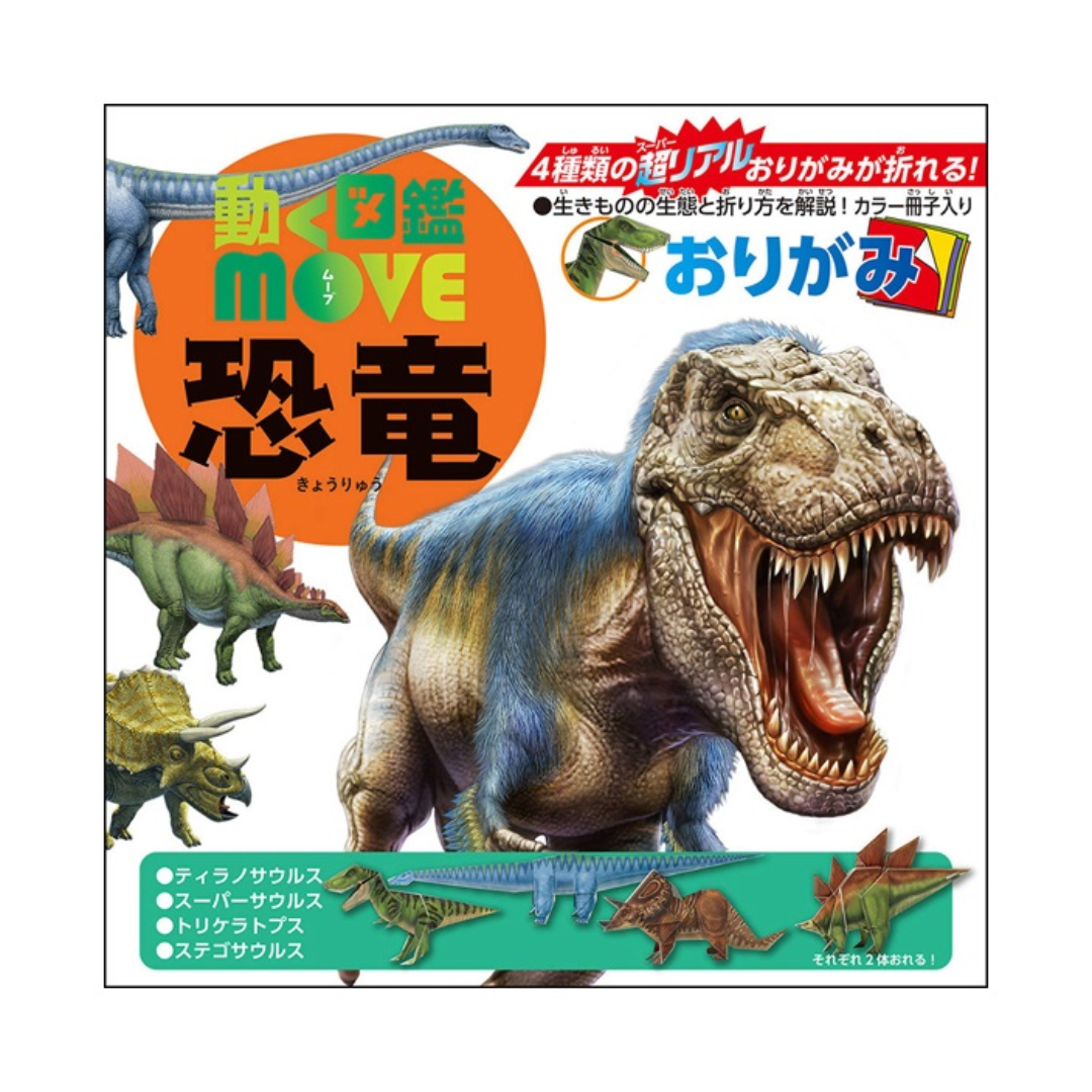 DINOSAUR ORIGAMI 26 SHEETS