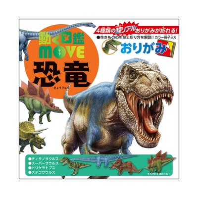 DINOSAUR ORIGAMI 26 SHEETS