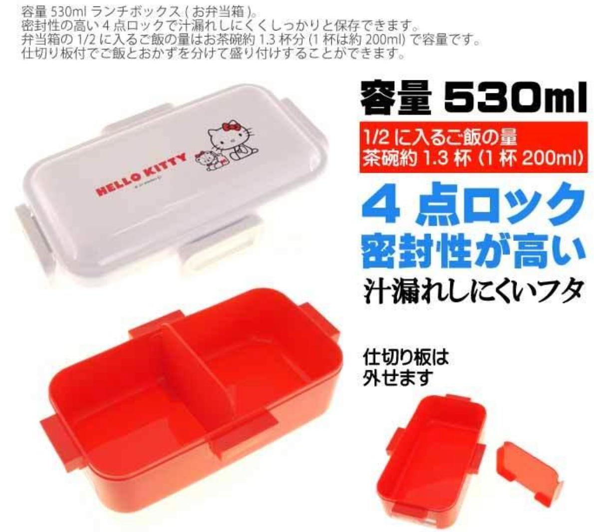 SKATER HELLO KITTY LUNCH BOX W/DIVIDER 530ML