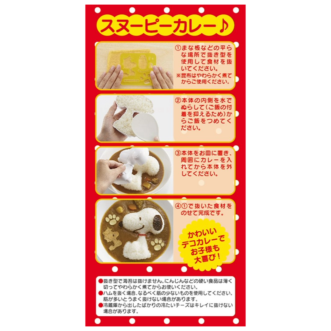 PEANUTS SNOOPY RICE MOLD