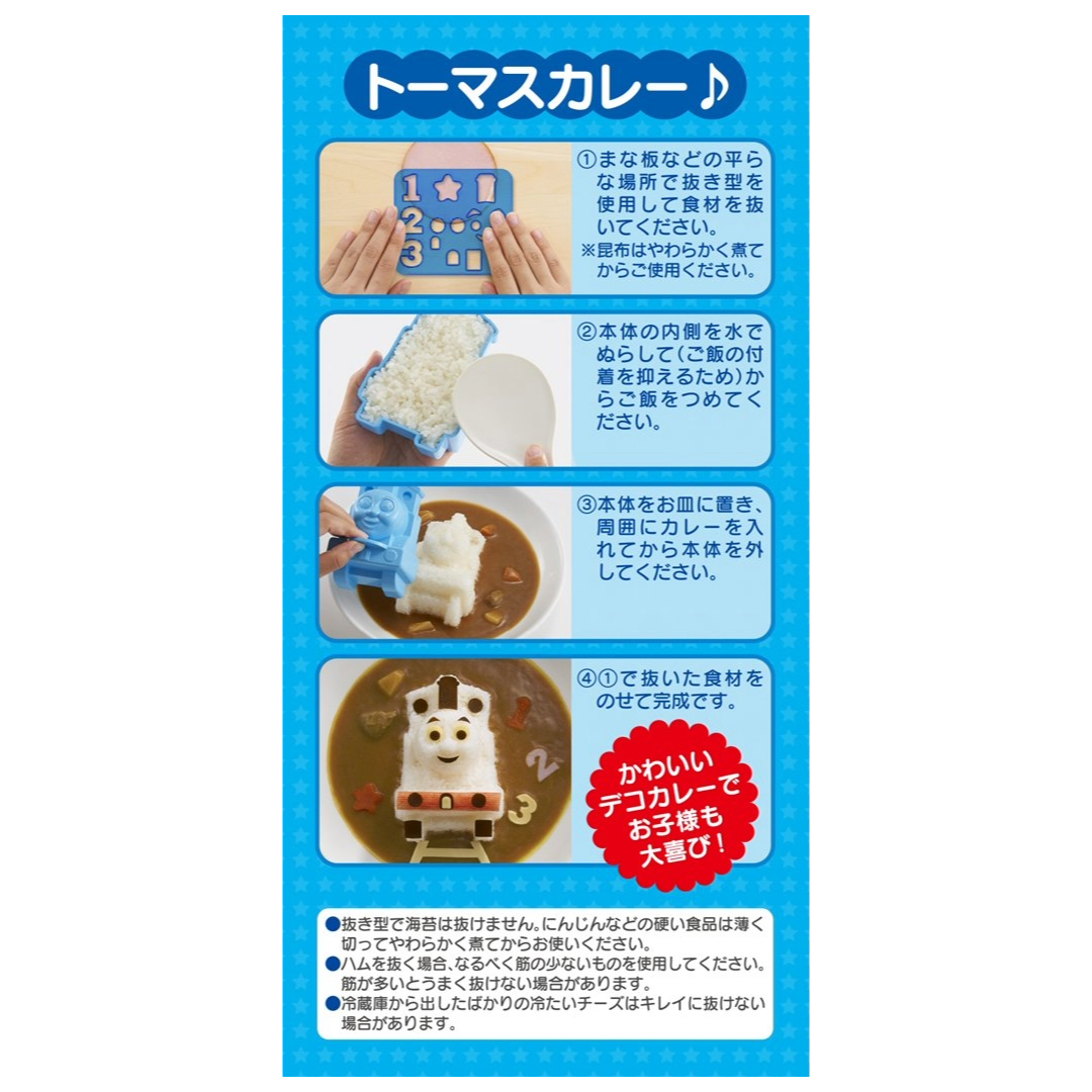 THOMAS & FRIENDS RICE MOLD