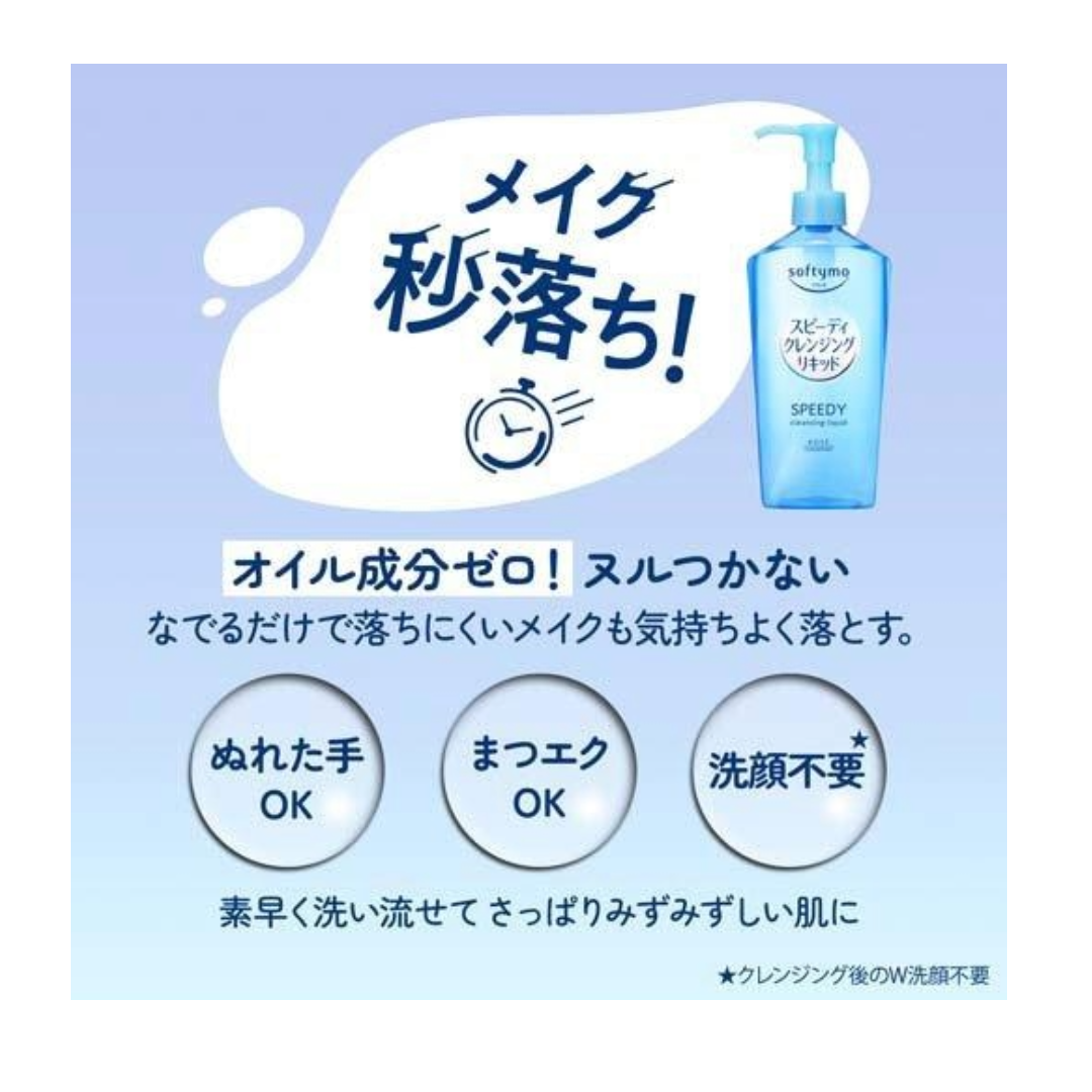 KOSE SOFTYMO SPEEDY CLEANSING LIQUID