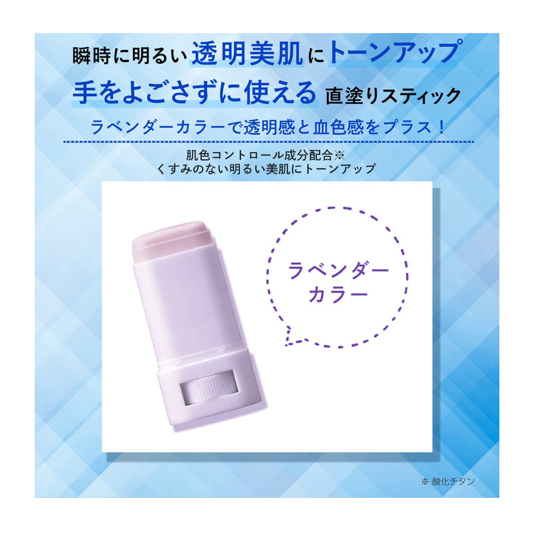 KOSE TONE UP UV SUNSCREEN STICK LAVENDER 20G