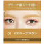 KISSME HEAVY ROTATION COLORING EYEBROW #01 YELLOW BROWN