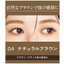 KISSME HEAVY ROTATION COLORING EYEBROW #04 NB