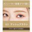 KISSME HEAVY ROTATION COLORING EYEBROW #03 ASH BROWN