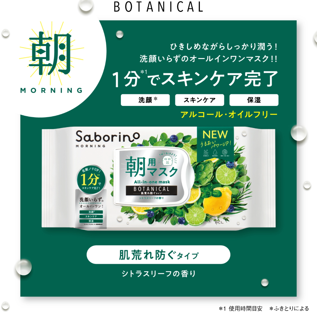 BCL SABORINO MORNING FACE MASK BOTANICAL