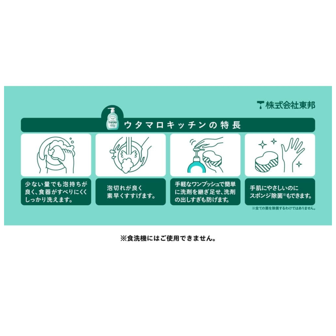 UTAMARO DISH DETERGENT