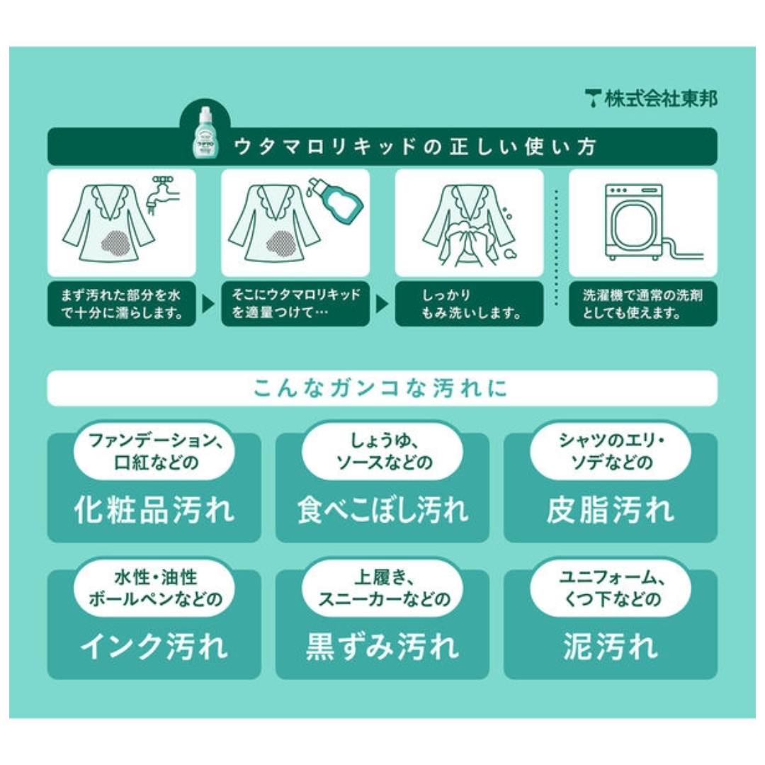 UTAMARO STAIN REMOVER LAUNDRY DETERGENT