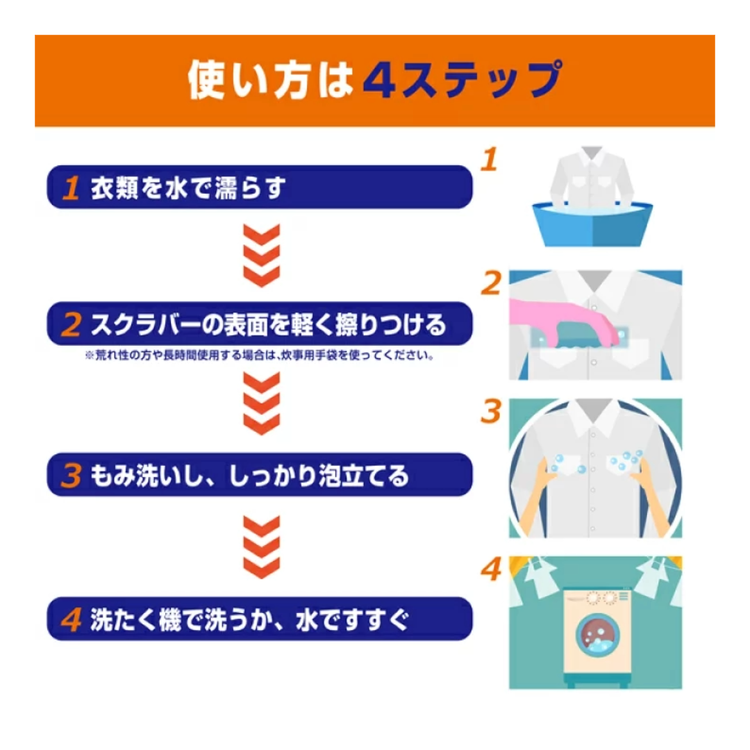 LAUNDRY SCRUBBER SOLID DETERGENT 150G