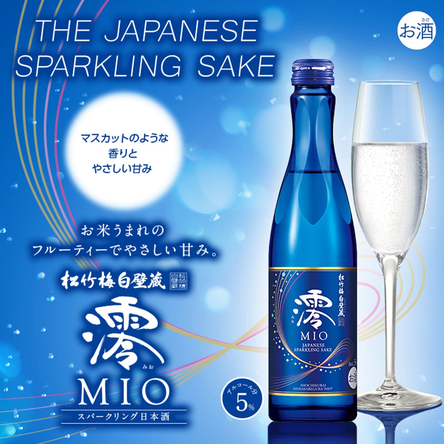 MIO SPARKLING SAKE 2 BTL SET