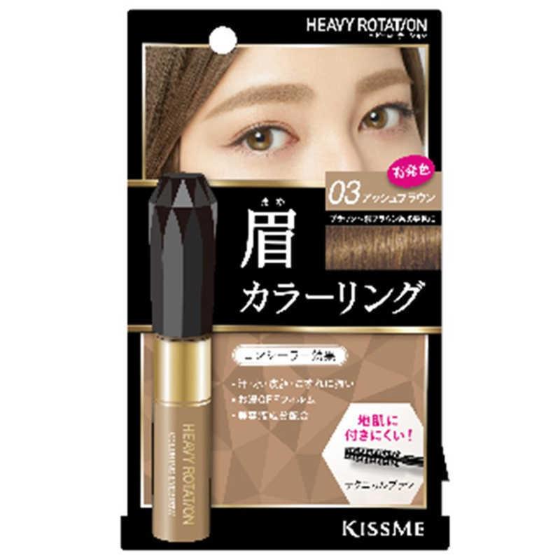 KISSME HEAVY ROTATION COLORING EYEBROW #03 ASH BROWN