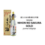 NIHON NO SAKURA W/GOLD (VEGAN PREMIUM SAKE)