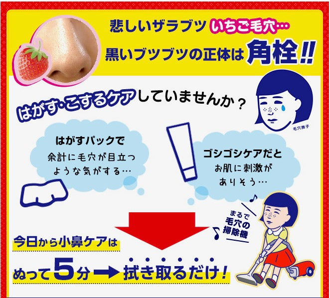 ISHIZAWA KEANA NADESHIKO BAKING SODA NOSE CREAM PACK