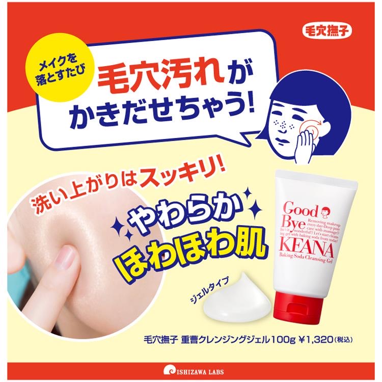 ISHIZAWA KEANA NADESHIKO BAKING SODA CLEANSING GEL
