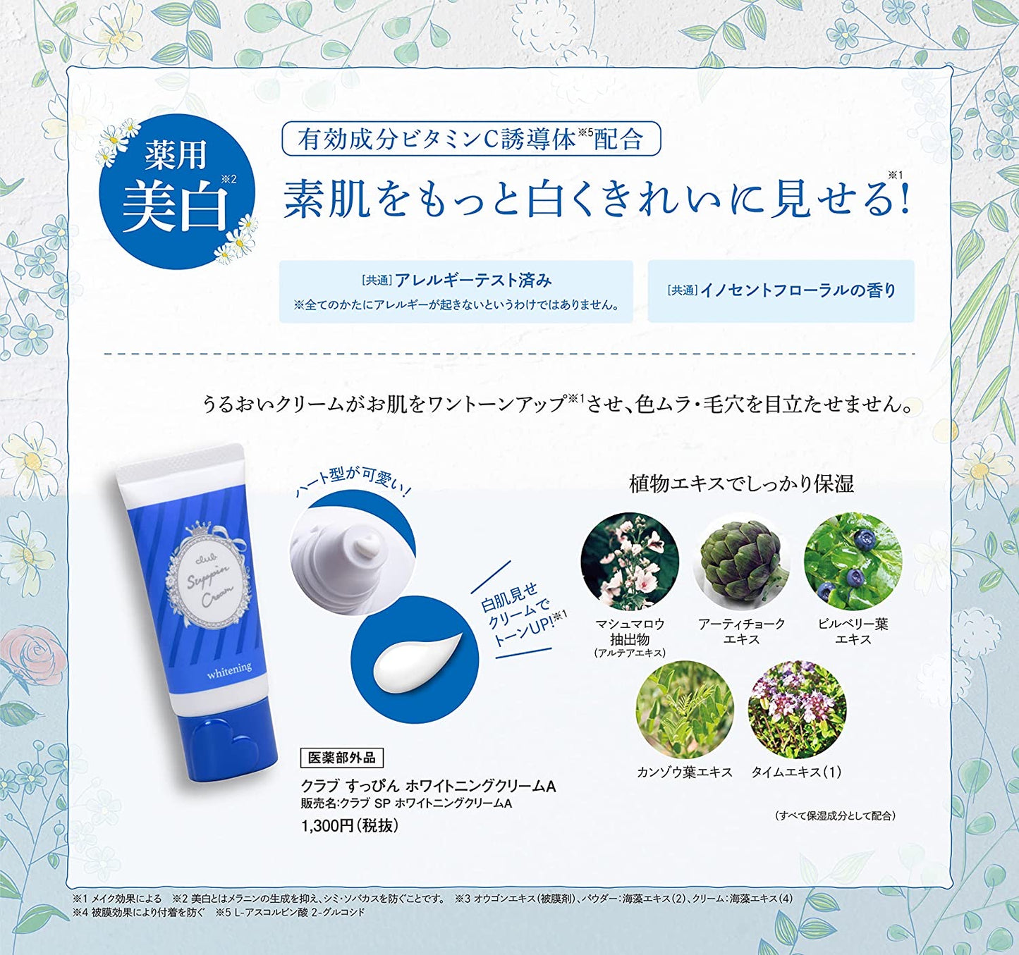 CLUB SUPPIN BRIGHTENING CREAM