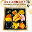 はなまる特製おせち【和】Hanamaru Special Osechi Japanese Style