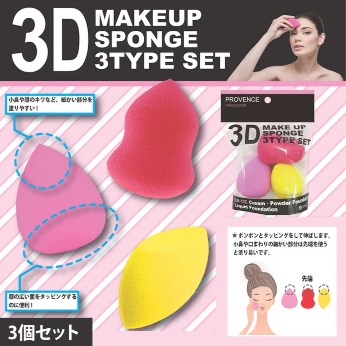 SHO-BIDO 3D MAKE UP SPONGE