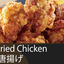 T1 唐揚げ定食 Fried Chicken        　　　