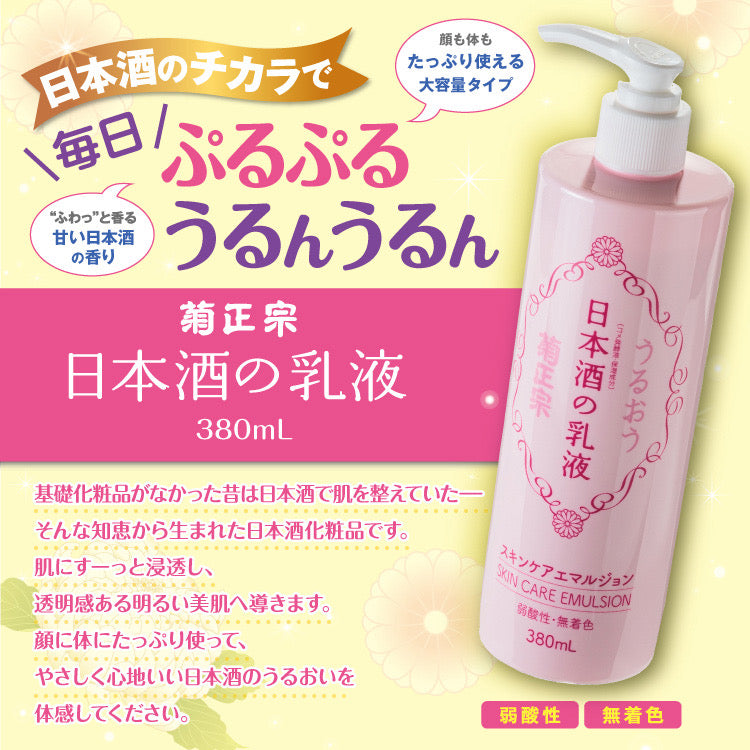 KIKUMASAMUNE JAPANESE SAKE MILKY LOTION SKIN CARE EMULSION