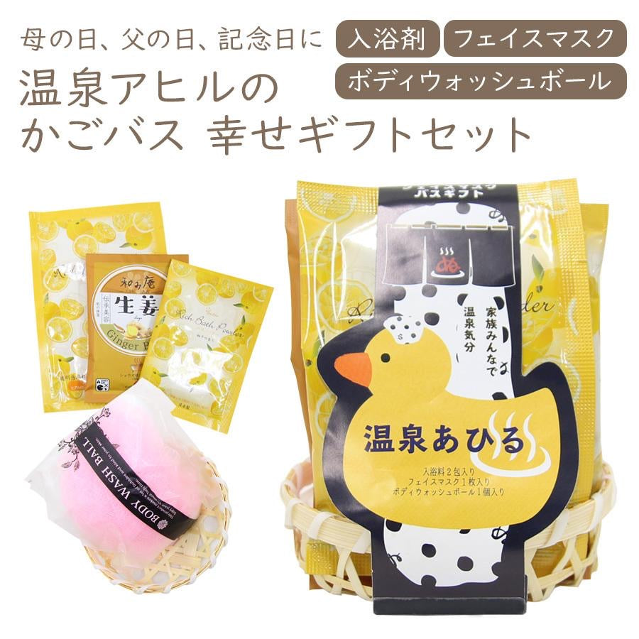 HONYARADOH HOT SPRING DUCK BATH GIFT BASKET