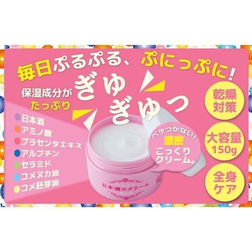 KIKUMASAMUNE JAPANESE SAKE SKIN CREAM