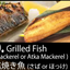 T10 塩のさば焼き定食 Grill Mackerel With Sea Salt　　　